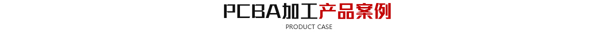SMT贴片蜜桃视频APP污下载-SMT打样-PCBA蜜桃视频APP污下载-